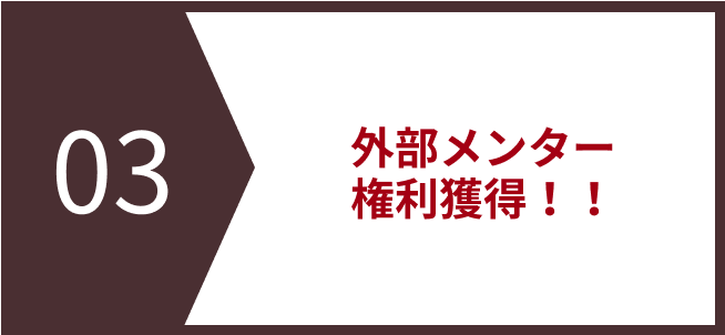 選考フロー03
